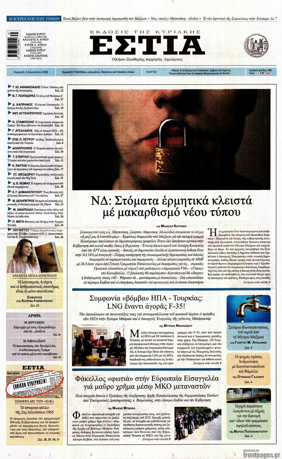 Εστία