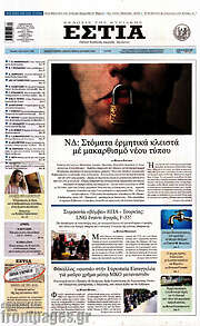/Εστία