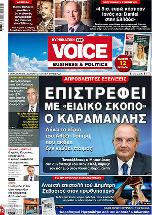 Πρωτοσέλιδο One Voice