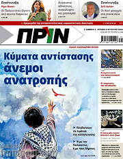 /Πριν