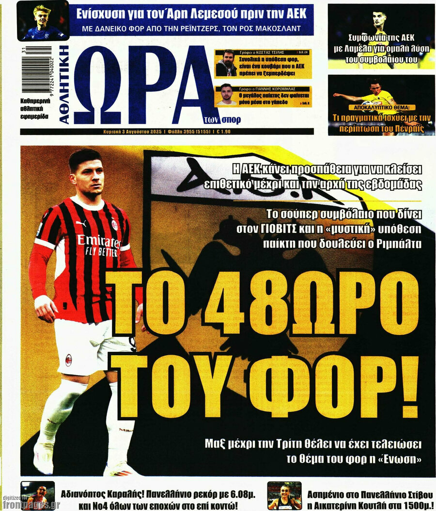 Η Ώρα των Σπορ
