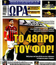 /Η Ώρα των Σπορ