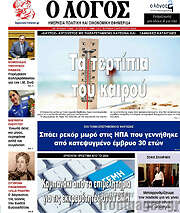 /Ο Λόγος