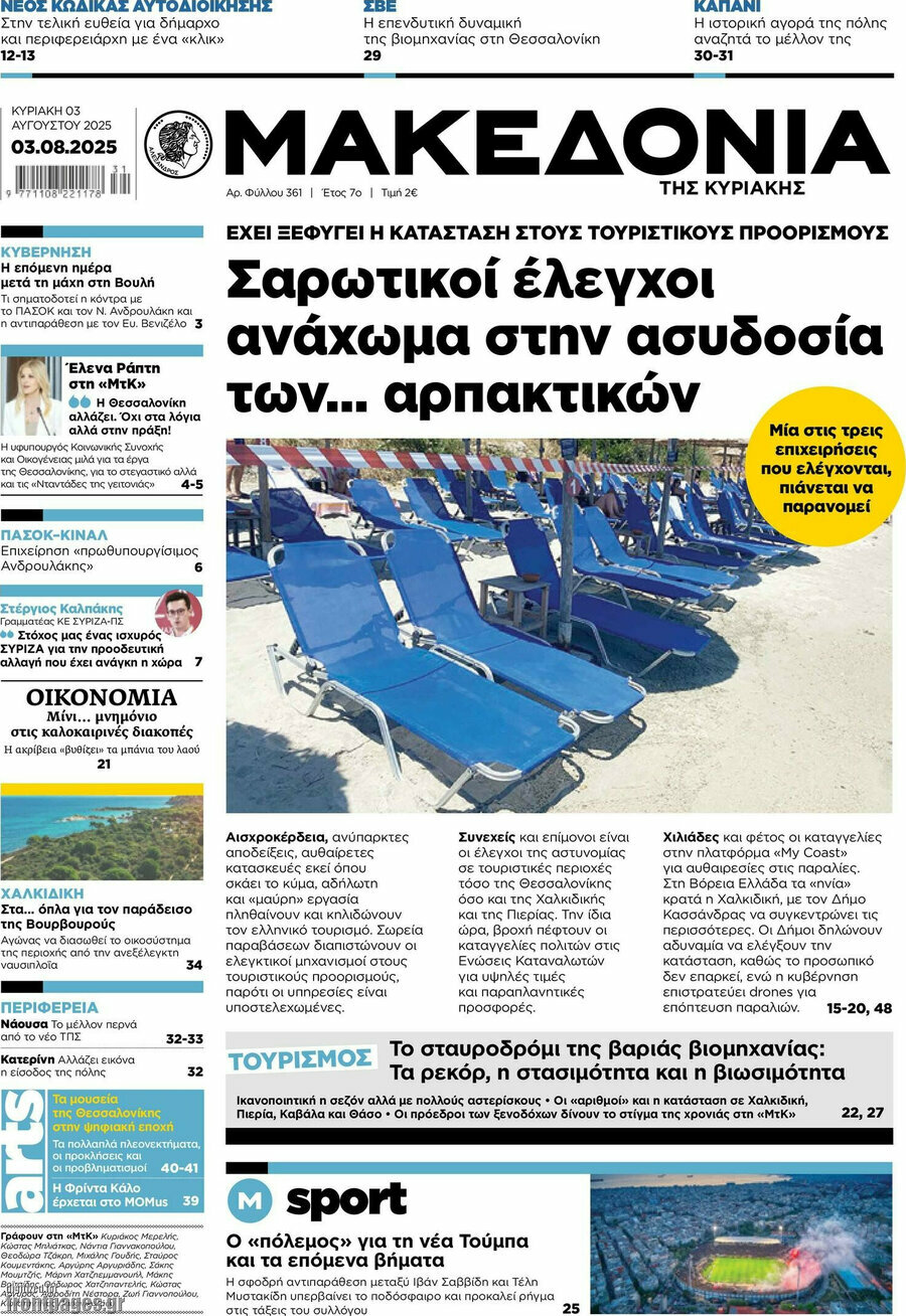 Μακεδονία