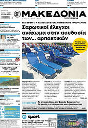 /Μακεδονία