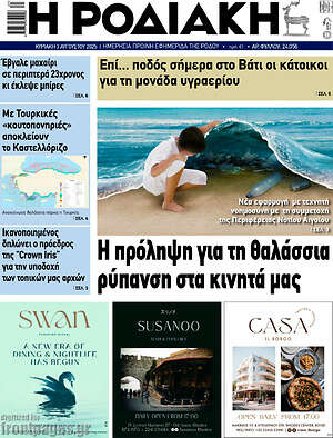 Πρωτοσέλιδο Η Ροδιακή