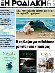 /Η Ροδιακή