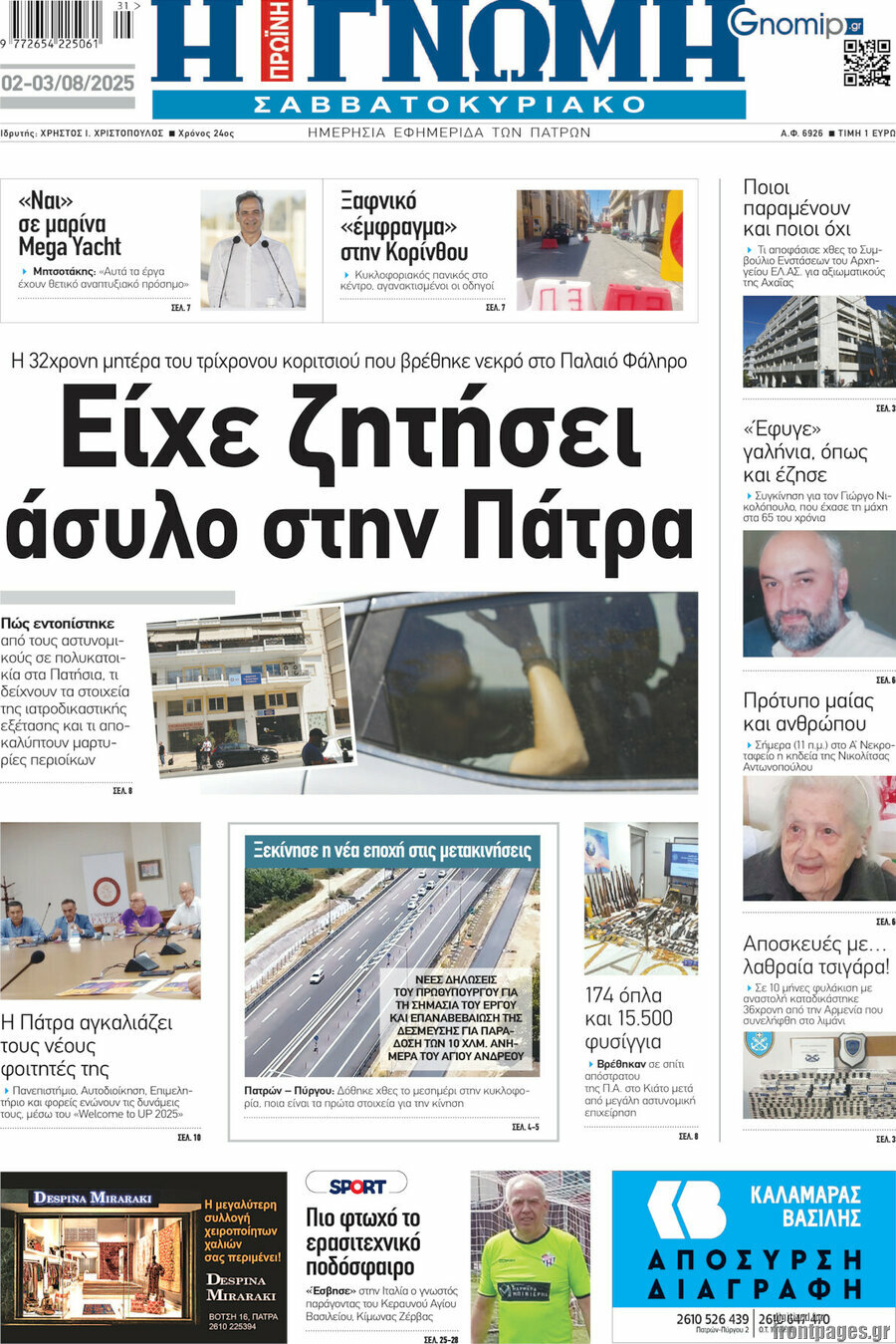 Η Γνώμη