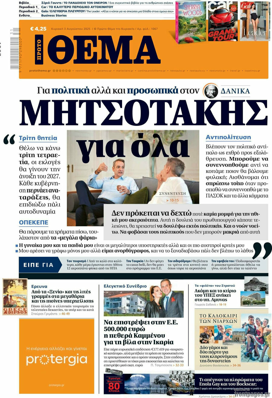 Πρώτο Θέμα