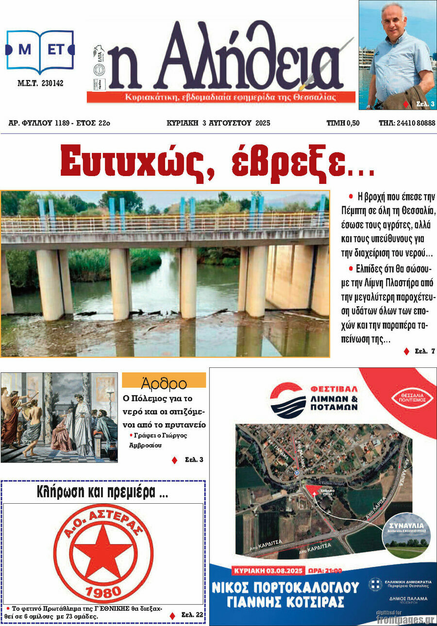 Η Αλήθεια