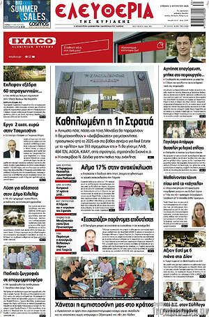 Πρωτοσέλιδο Ελευθερία