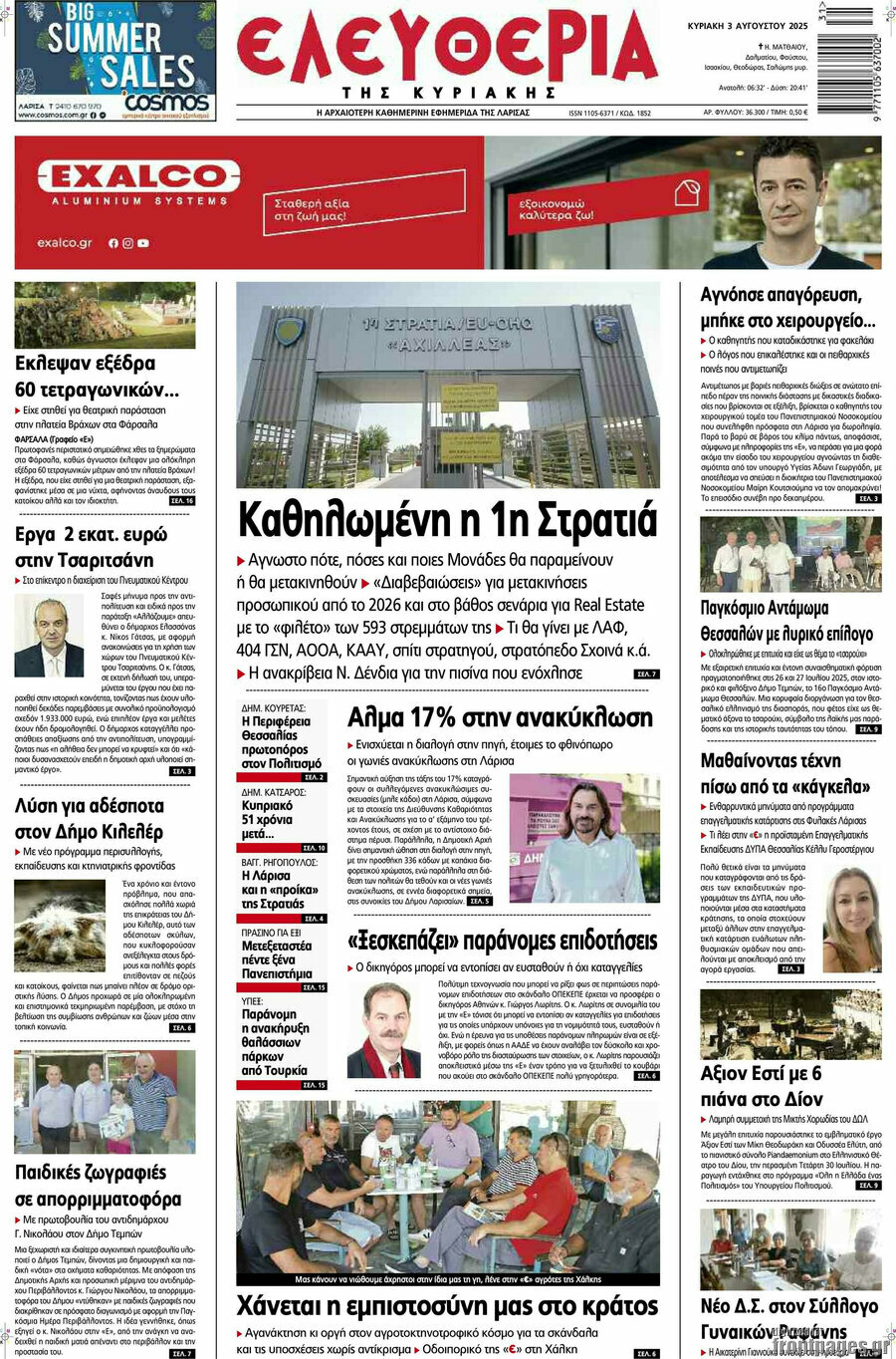 Ελευθερία