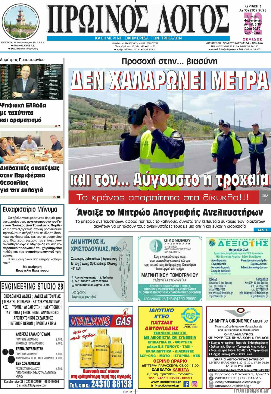 Πρωινός Λόγος