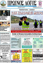 /Πρωινός Λόγος