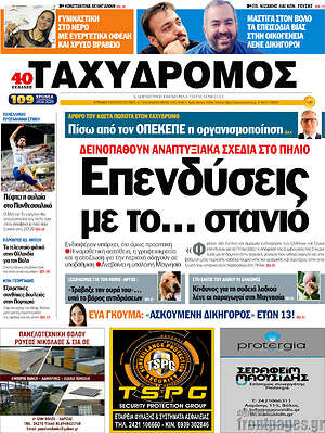 Ταχυδρόμος