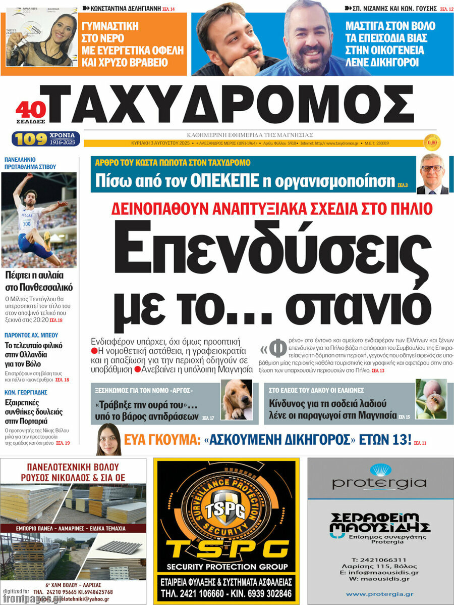 Ταχυδρόμος