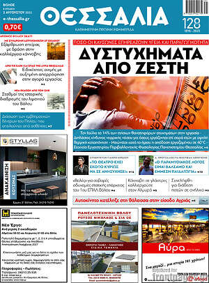 Πρωτοσέλιδο Θεσσαλία