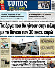 /Τύπος Θεσσαλονίκης