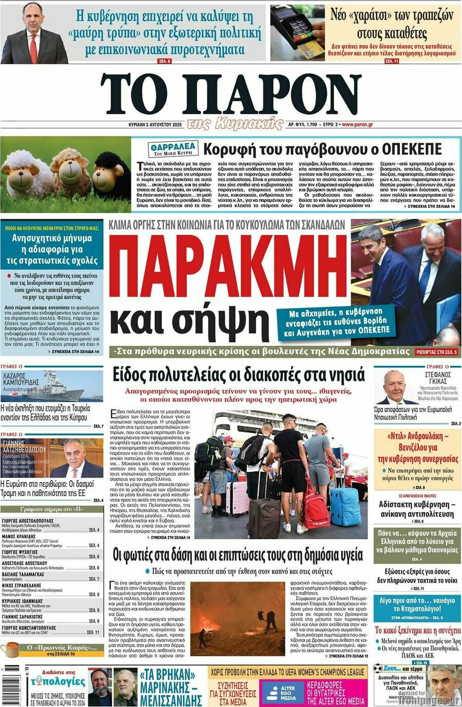 Το Παρόν