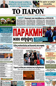 /Το Παρόν