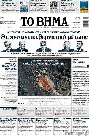 Το Βήμα