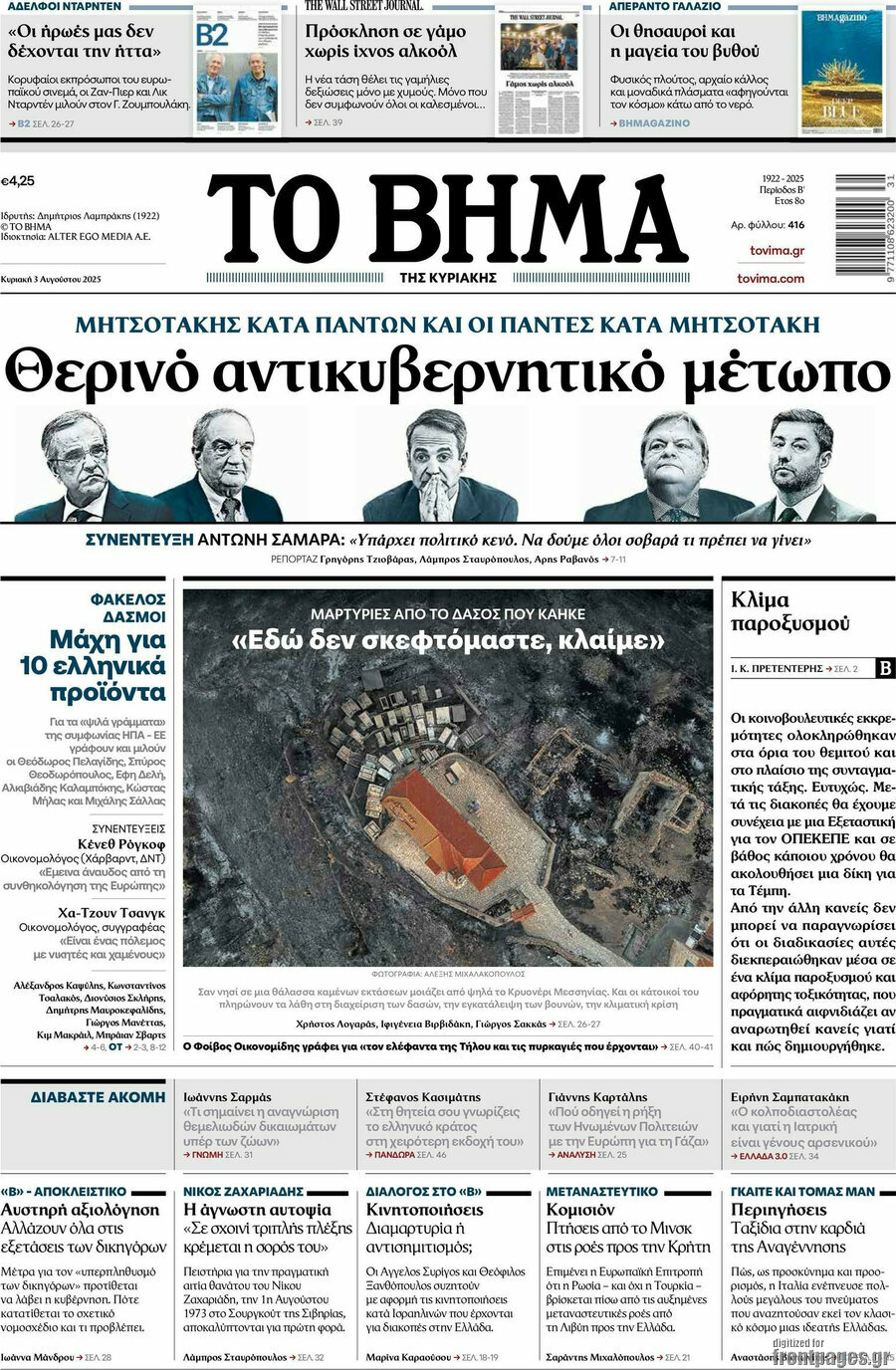 Το Βήμα