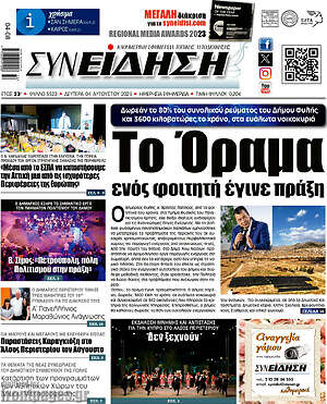 Πρωτοσέλιδο Συνείδηση