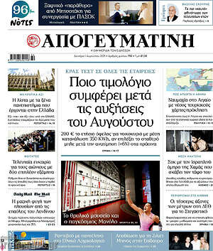Απογευματινή: Ποιο τιμολόγιο συμφέρει μετά τις αυξήσεις του Αυγούστου