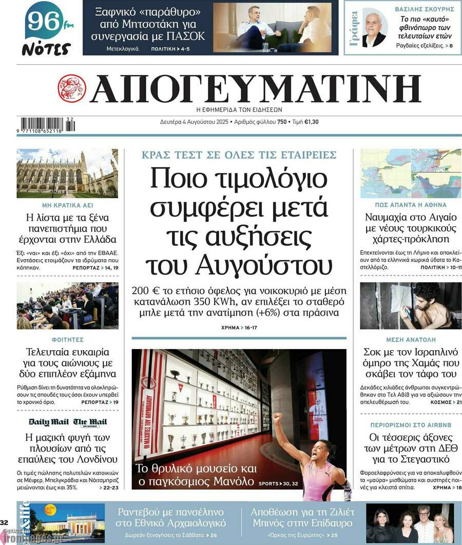 Απογευματινή