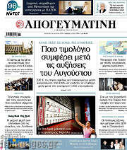 /Απογευματινή