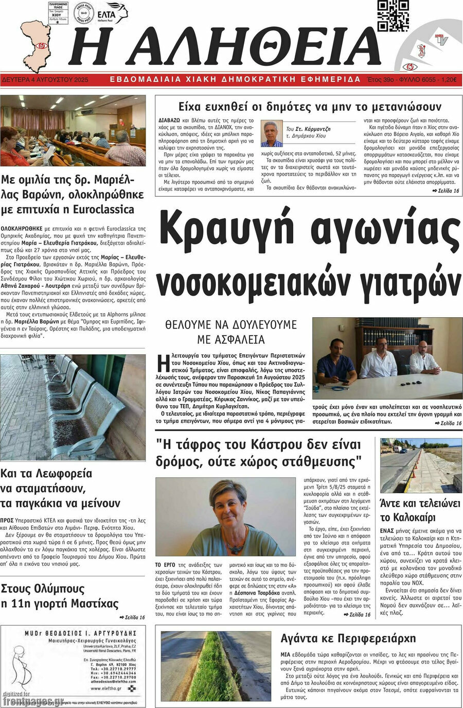 Η Αλήθεια
