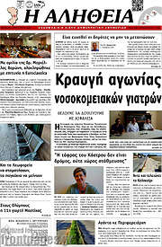 /Η Αλήθεια