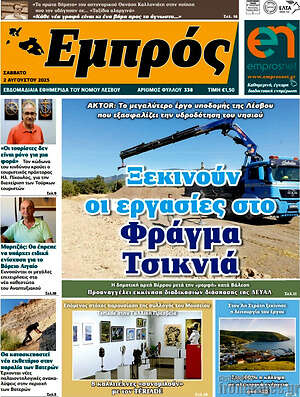 Πρωτοσέλιδο Εμπρός