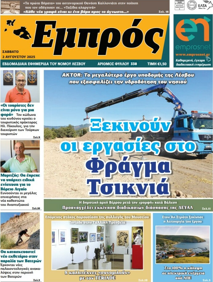 Εμπρός