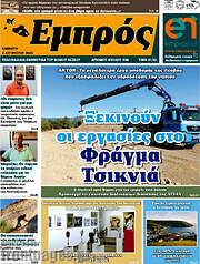 /Εμπρός
