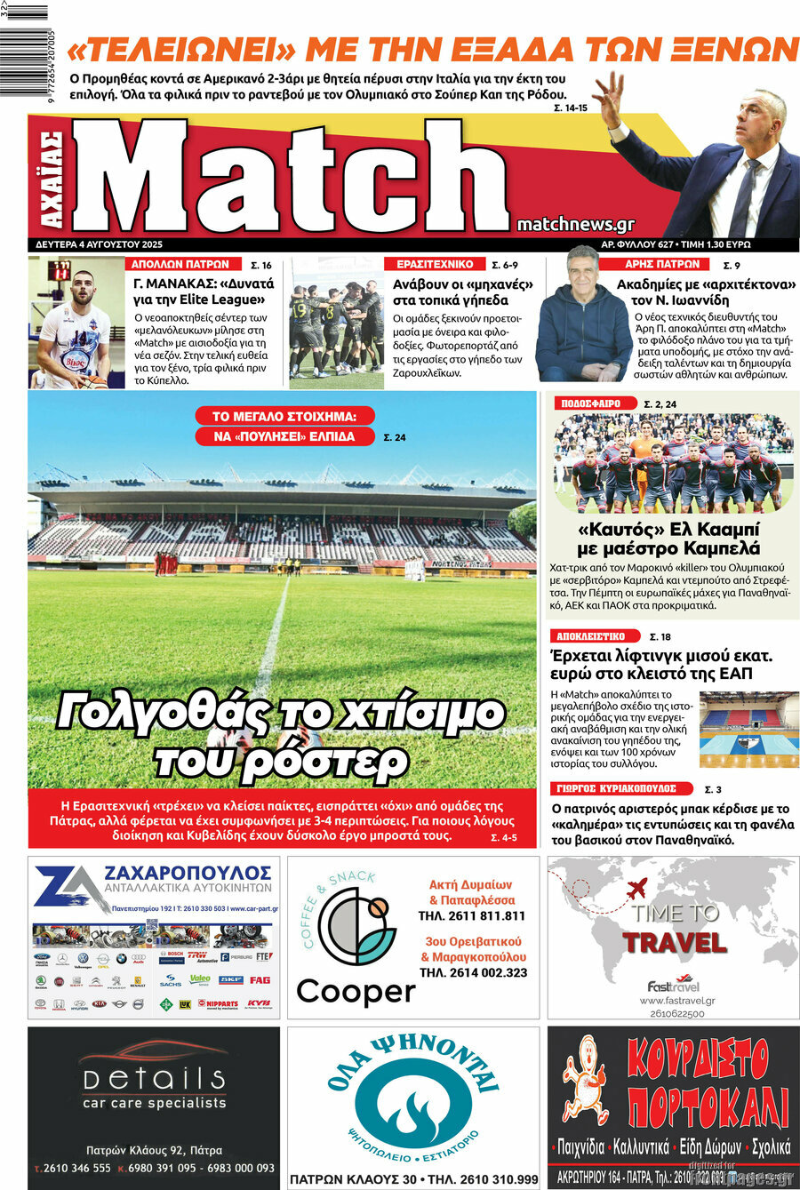 Match Αχαΐας