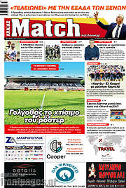 /Match Αχαΐας
