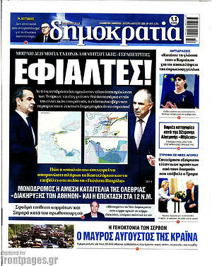 Πρωτοσέλιδο εφημερίδας Δημοκρατία - protoselida