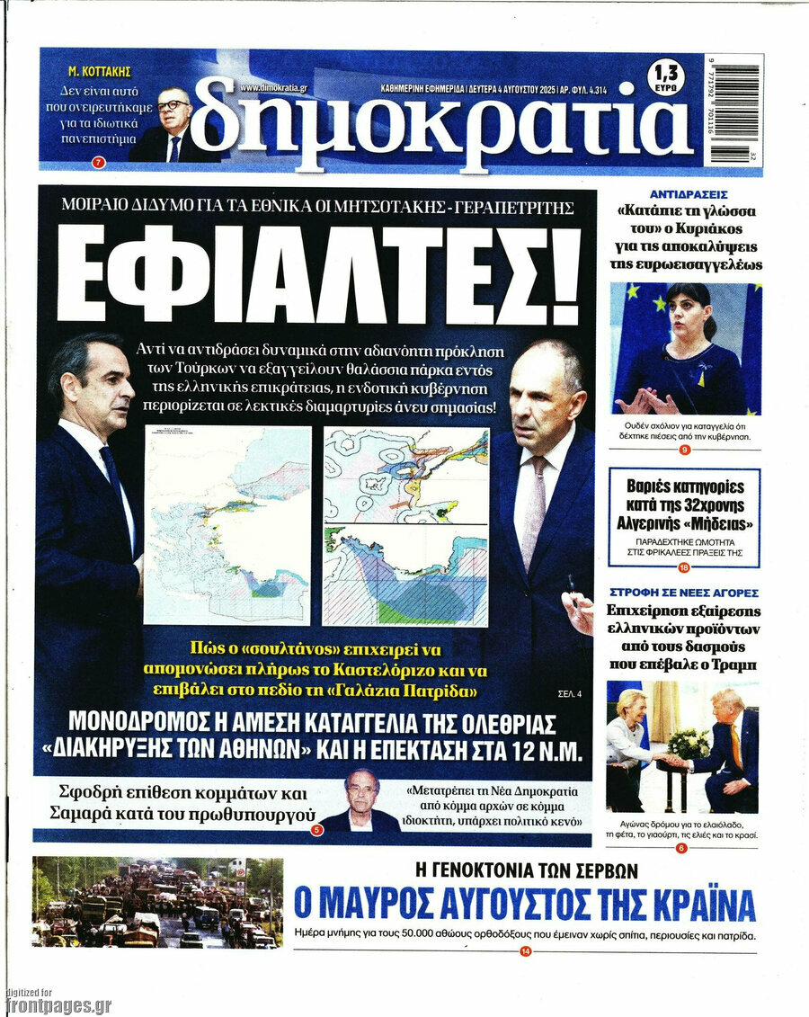 Δημοκρατία