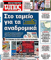 /Ελεύθερος Τύπος