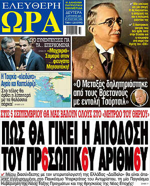 Πρωτοσέλιδο εφημερίδας Ελεύθερη ώρα - protoselida
