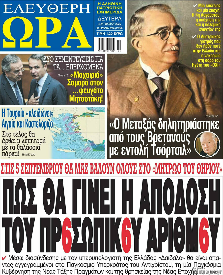 Ελεύθερη ώρα