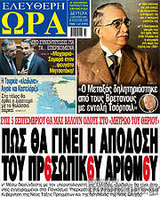/Ελεύθερη ώρα