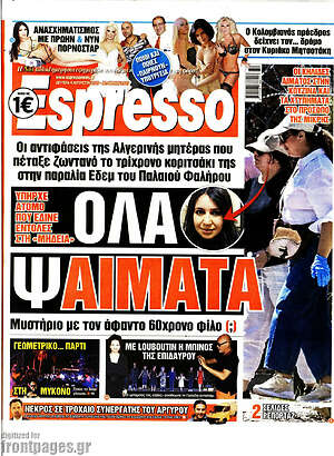 Πρωτοσέλιδο εφημερίδας Espresso - protoselida
