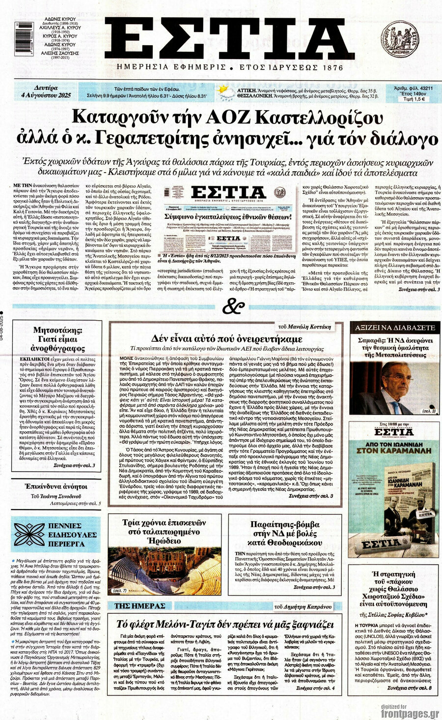 Εστία