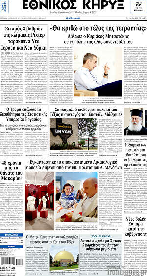Πρωτοσέλιδο Εθνικός Κήρυξ