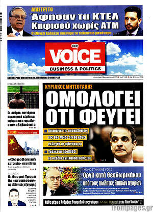 Πρωτοσέλιδο One Voice