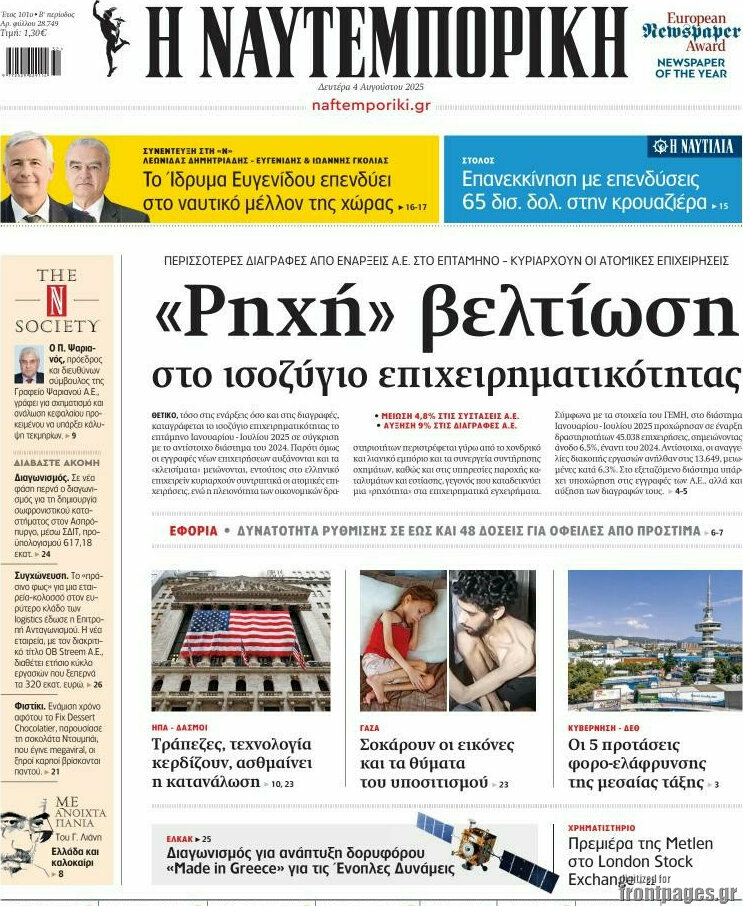 Η Ναυτεμπορική