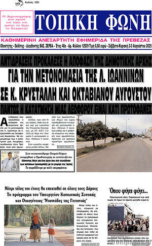 Πρωτοσέλιδο Τοπική Φωνή