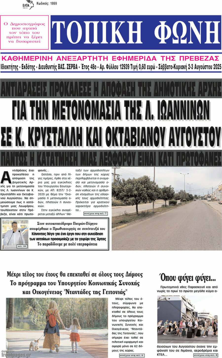 Τοπική Φωνή